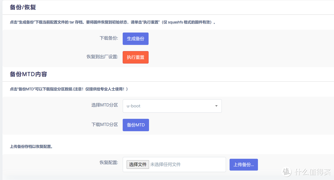 OPNWRT 理解文件——系统栏