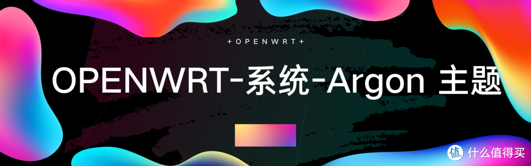 OPNWRT 理解文件——系统栏