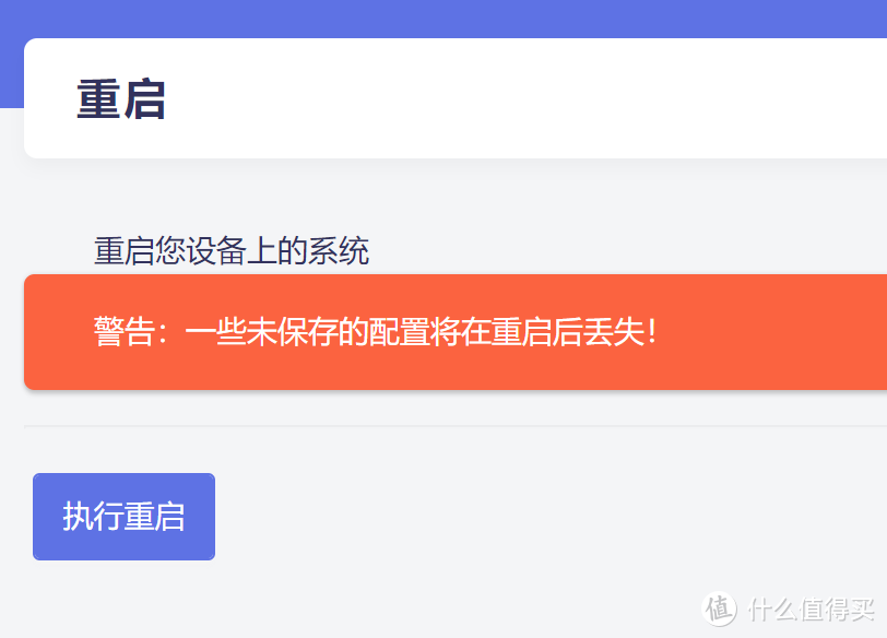 OPNWRT 理解文件——系统栏