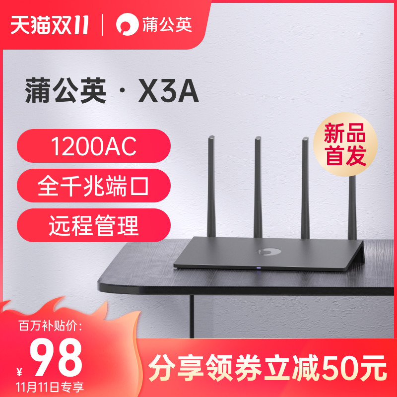 个人用异地组网成本高、效果差、步骤难？只要98通通能搞定！暨蒲公英X3A使用体验