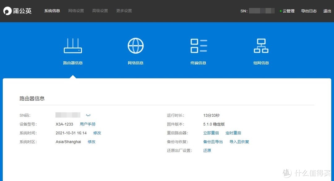 个人用异地组网成本高、效果差、步骤难?只要98通通能搞定!暨蒲公英X3A使用体验