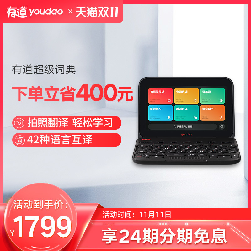 有道不止云笔记，还有强大翻译器