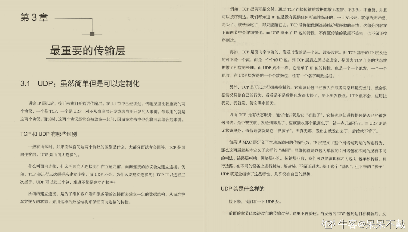 阿里大牛肝出的443页TCP/IP协议趣谈笔记,竟然在GitHub标星27k+