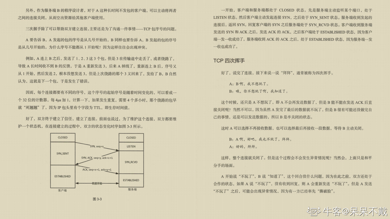 阿里大牛肝出的443页TCP/IP协议趣谈笔记,竟然在GitHub标星27k+