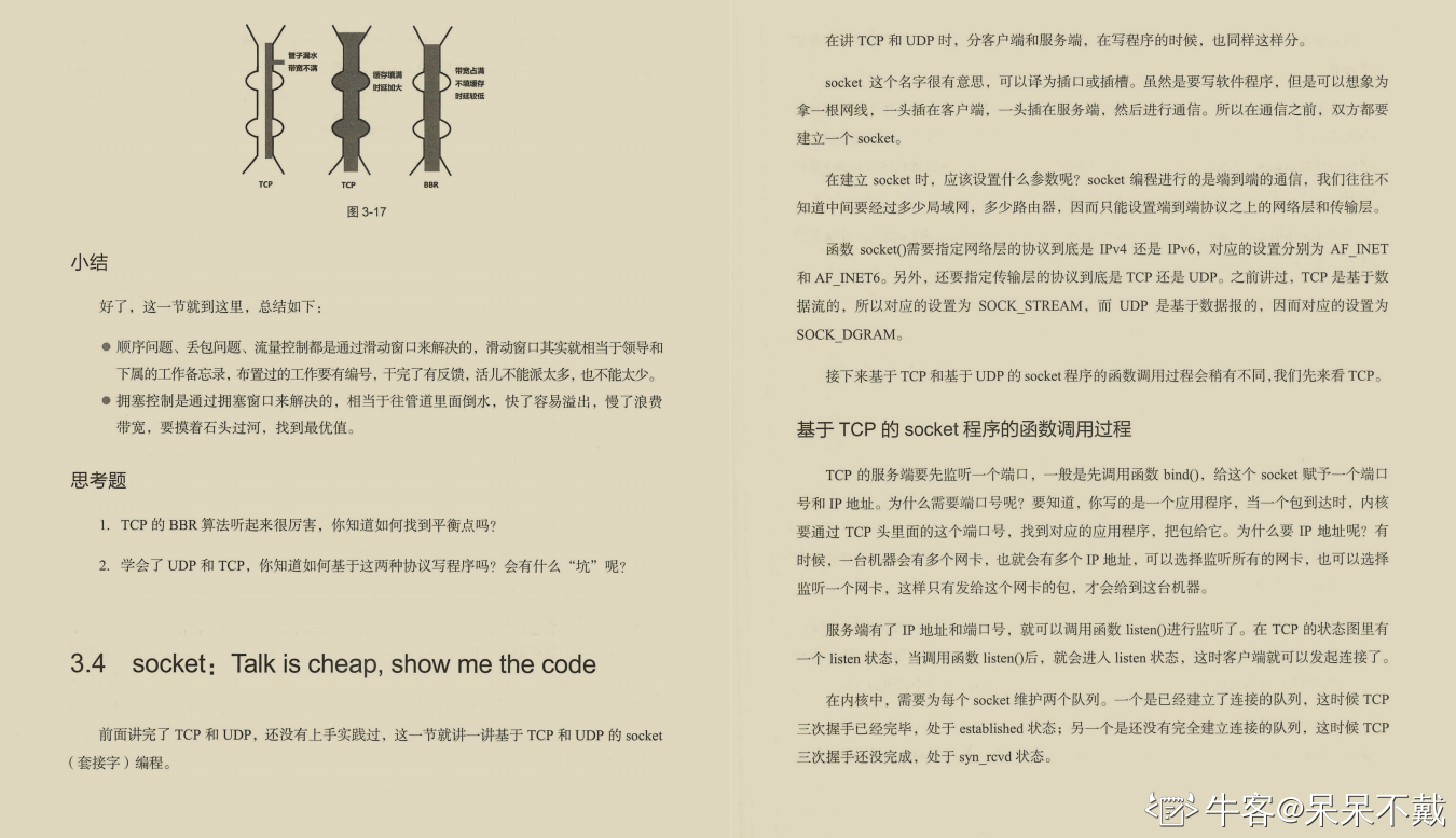 阿里大牛肝出的443页TCP/IP协议趣谈笔记,竟然在GitHub标星27k+