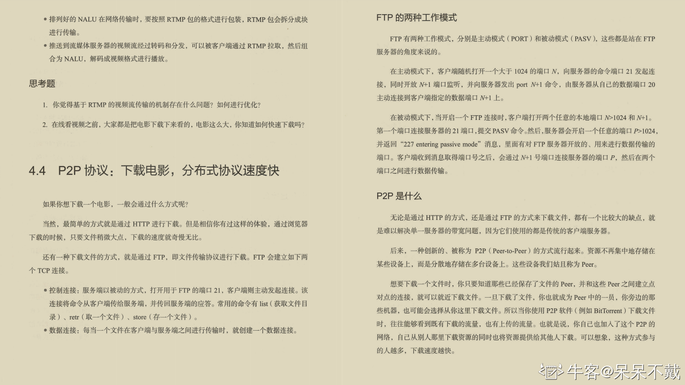 阿里大牛肝出的443页TCP/IP协议趣谈笔记,竟然在GitHub标星27k+