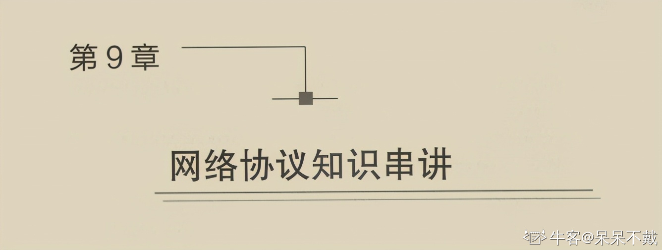 阿里大牛肝出的443页TCP/IP协议趣谈笔记,竟然在GitHub标星27k+