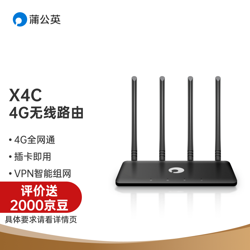 蒲公英X4C体验：4G网络直接转WiFi，竟然还能智能组网