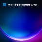 Win11专业版Ghost镜像 V2021