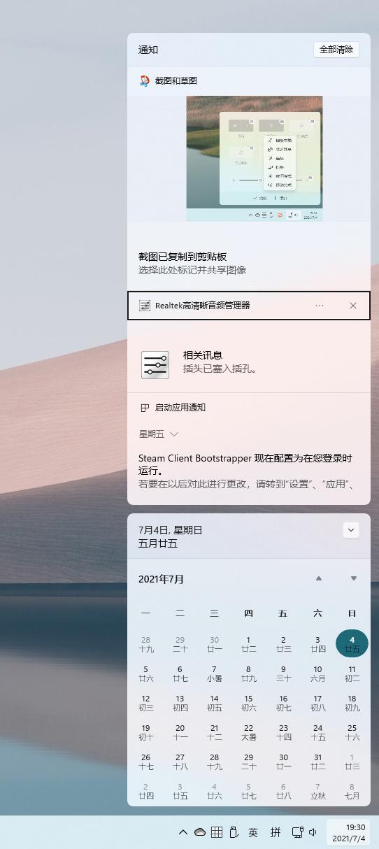 Win11打开通知中心快捷键