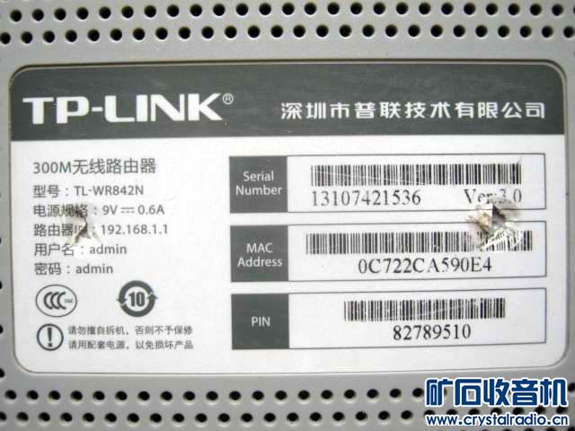 普联450m无线路由器说明书