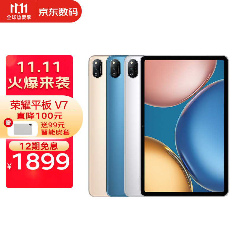 适配应用超华为，软硬件搭配更均衡，荣耀平板 V7体验分享