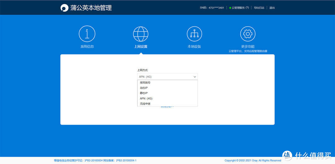 网络老出故障怎么办?支持4G的蒲公英R300A工业路由器体验