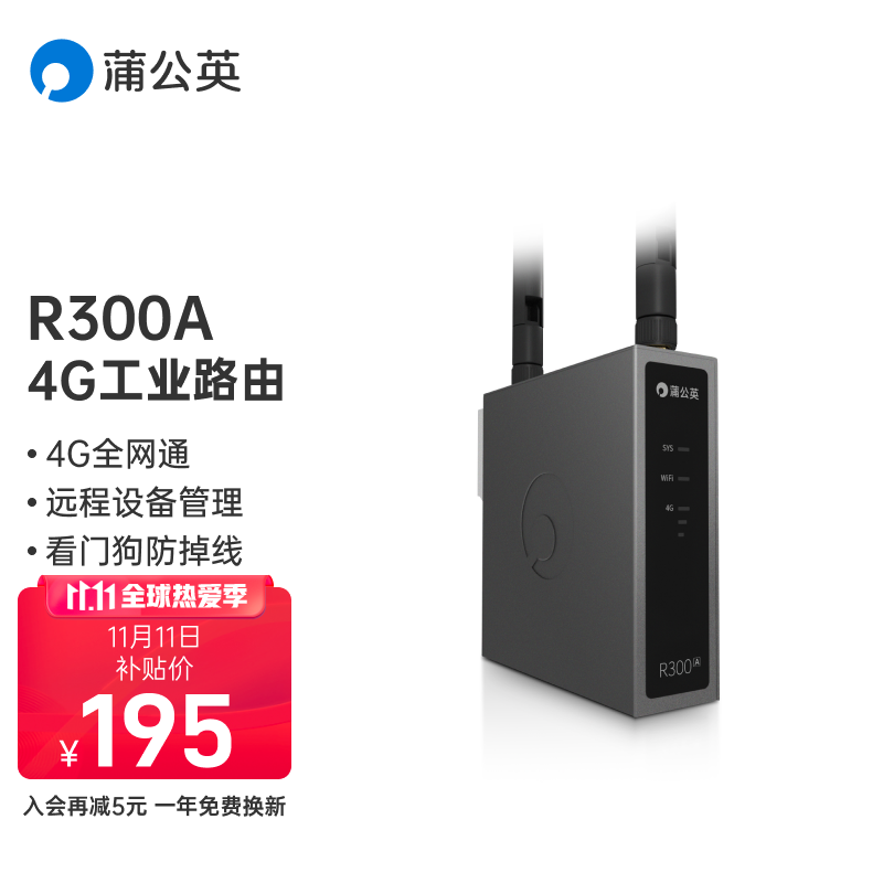 网络老出故障怎么办？支持4G的蒲公英R300A工业路由器体验