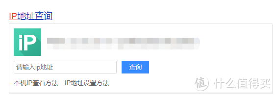 这里会显示你的IP