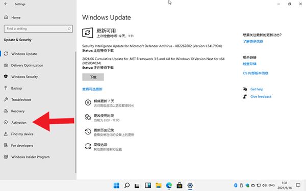 Win11数字权利怎么激活