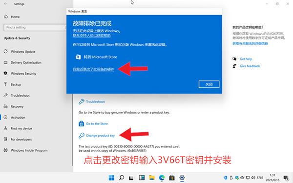 Win11数字权利怎么激活