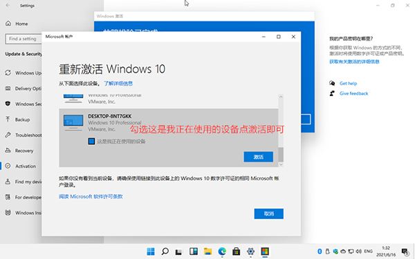 Win11数字权利怎么激活