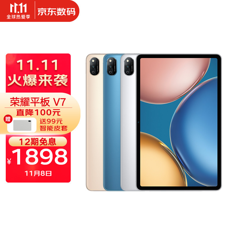 性价比超高的生产力平板？荣耀平板V7 Pro试用测评