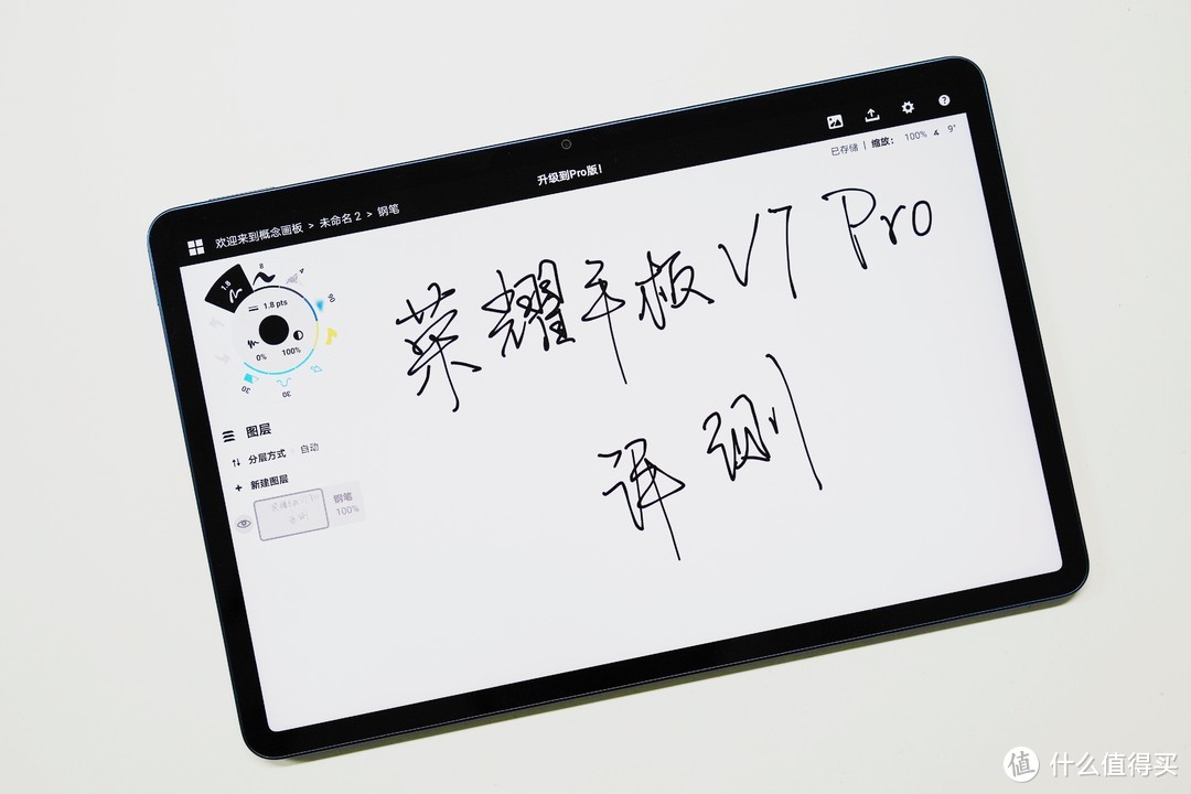 性价比超高的生产力平板？荣耀平板V7 Pro试用测评