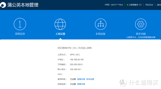 智能组网,轻松解决工作生活N个联网问题:蒲公英X4C 4G路由器
