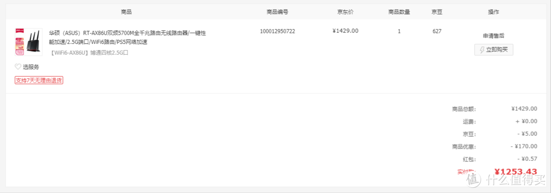 1259+12条白条,全额支付,无利息