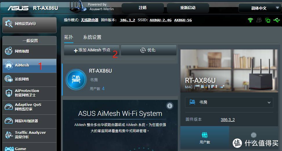 WiFi 5G全屋覆盖!AiMesh集团网络AX86U+R700实战