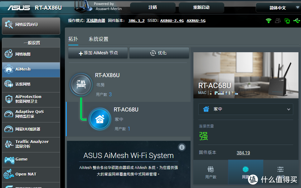 WiFi 5G全屋覆盖!AiMesh集团网络AX86U+R700实战