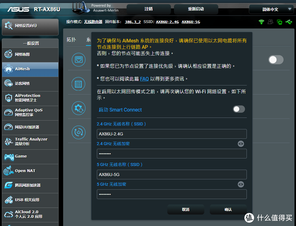WiFi 5G全屋覆盖!AiMesh集团网络AX86U+R700实战