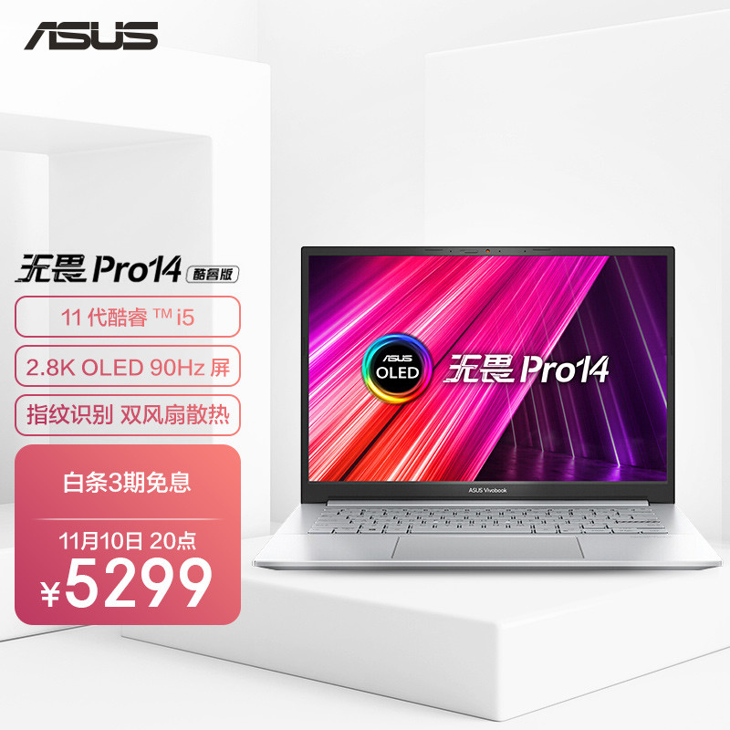2.8K OLED屏 年轻人轻薄本新选择，华硕无畏Pro14 酷睿版体验