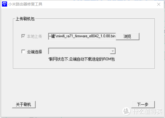 小米CR660X刷redmi AX1800固件,实现全系组MESH