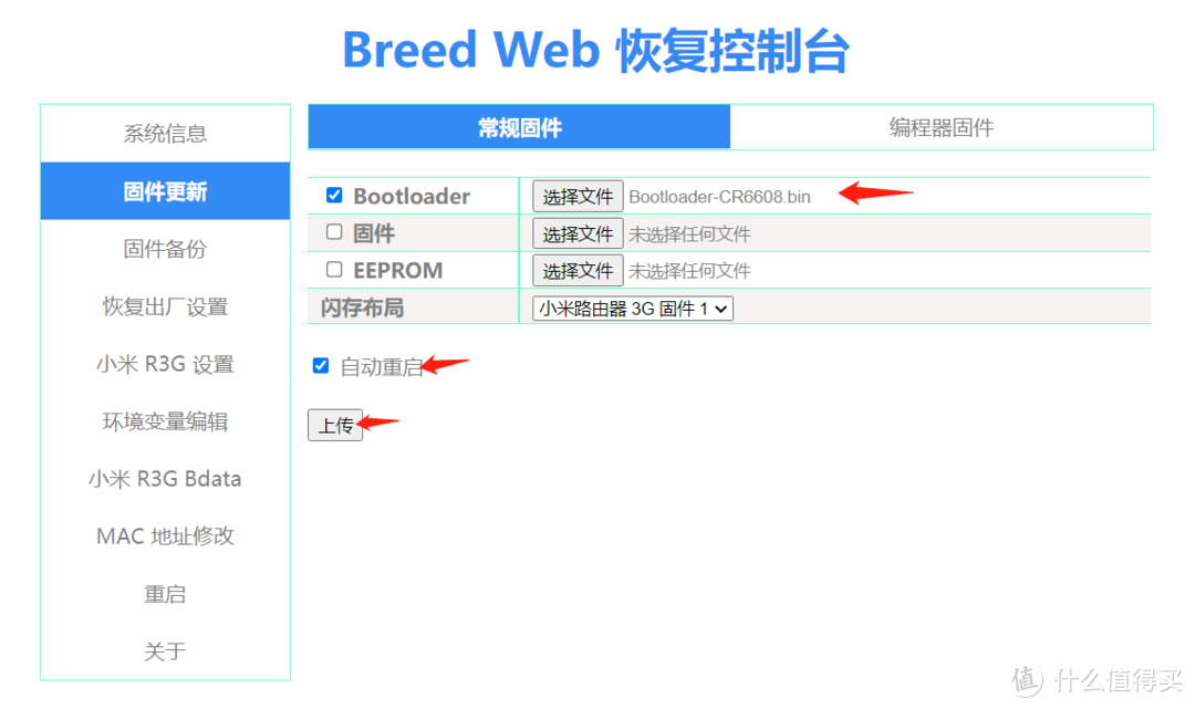 小米CR660X刷redmi AX1800固件,实现全系组MESH