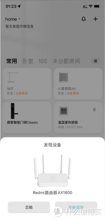 小米CR660X刷redmi AX1800固件,实现全系组MESH