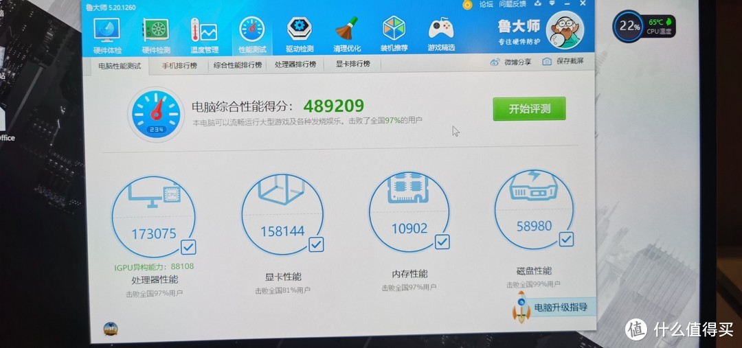 鲁大师跑分截图