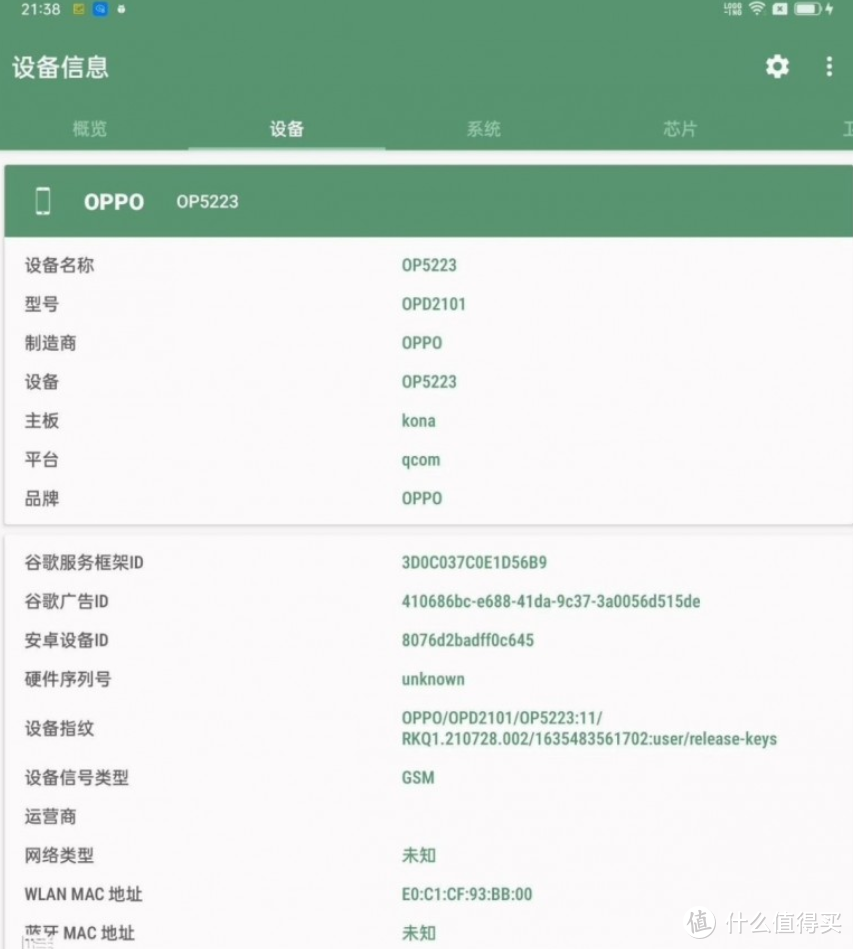 疑似 OPPO 首款 平板首个谍照曝光，或搭骁龙870、120Hz高刷屏