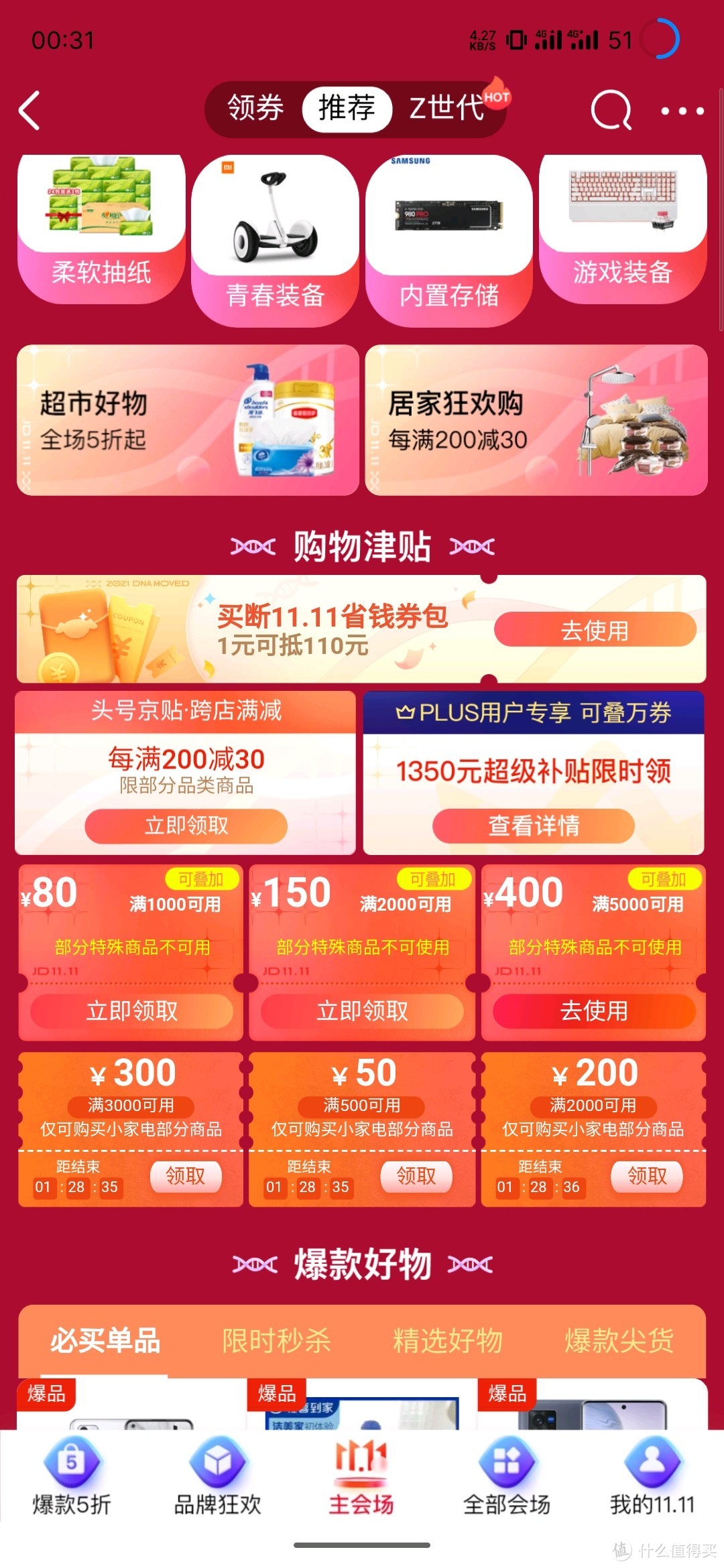 我找不到优惠券了