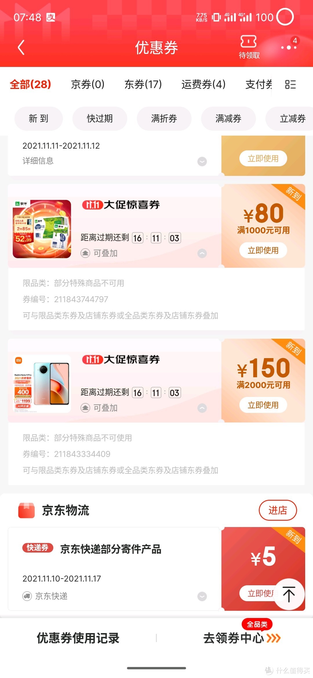 优惠券的外观 有三个加起来。