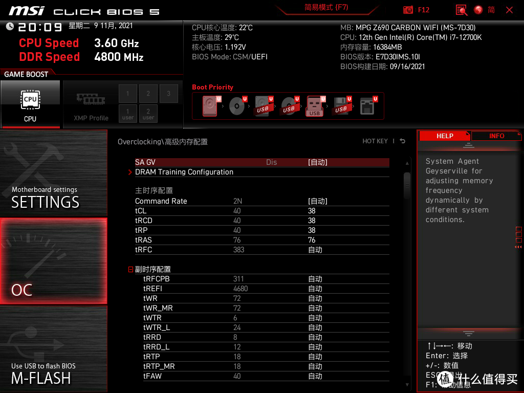 浅谈12代i7-12700K超频:提升明显,温控尚可,但小核表现诡异