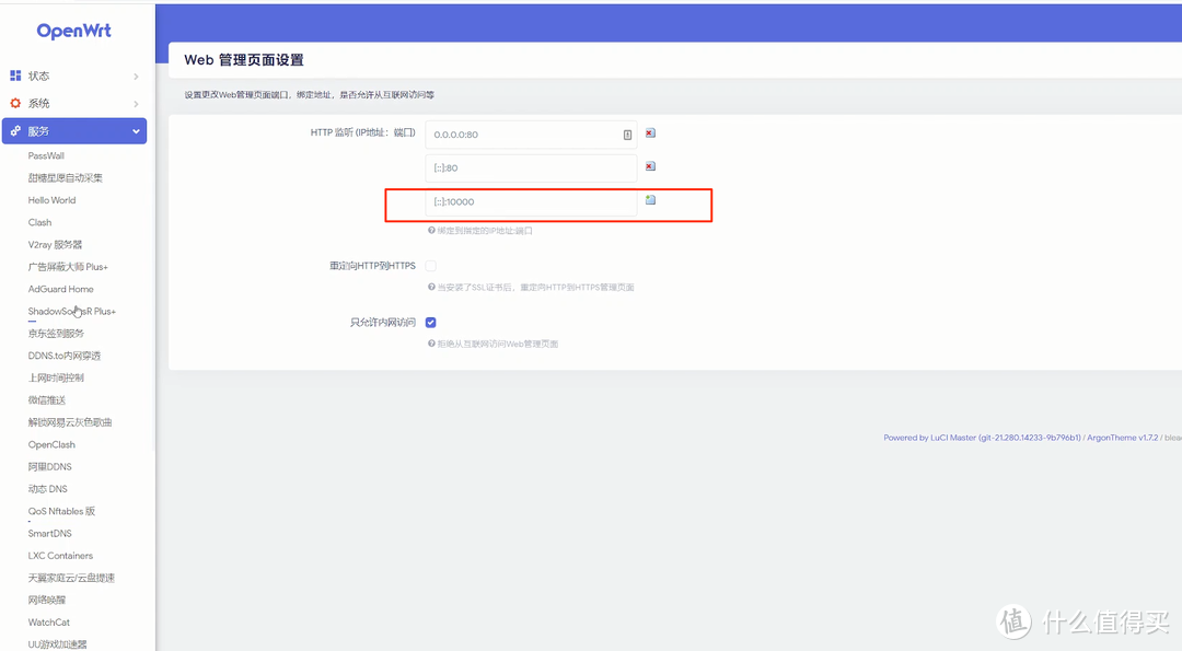 保姆级教程:IPV6下软路由做主路由+局域网设备动态域名访问