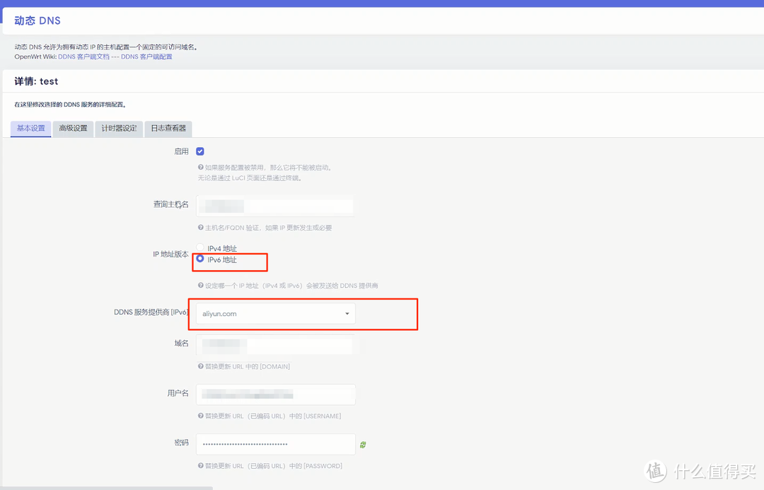 保姆级教程:IPV6下软路由做主路由+局域网设备动态域名访问