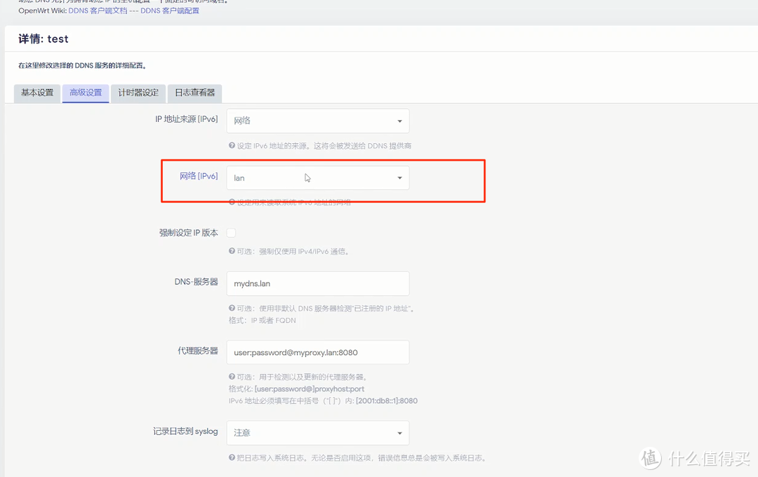 保姆级教程:IPV6下软路由做主路由+局域网设备动态域名访问