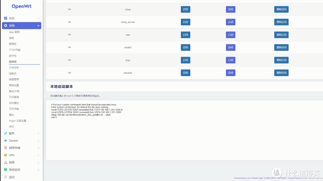 保姆级教程:IPV6下软路由做主路由+局域网设备动态域名访问
