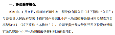 出手就是30万吨！芭田股份切入磷酸铁锂赛道