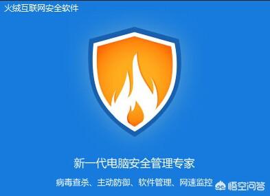 电脑上装哪个杀毒软件好win7用什么杀毒软件好? 电脑上装哪个杀毒软件好?