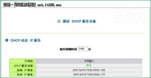 路由器ipv6dhcp设置