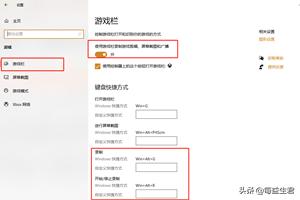 Win10无法用Win+G快捷键打开自带屏幕录像怎么办？