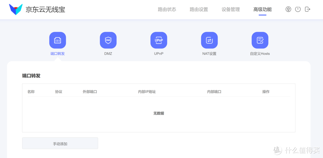 四舍五入=不要钱,京东云无线路由器——鲁班64G畅销版