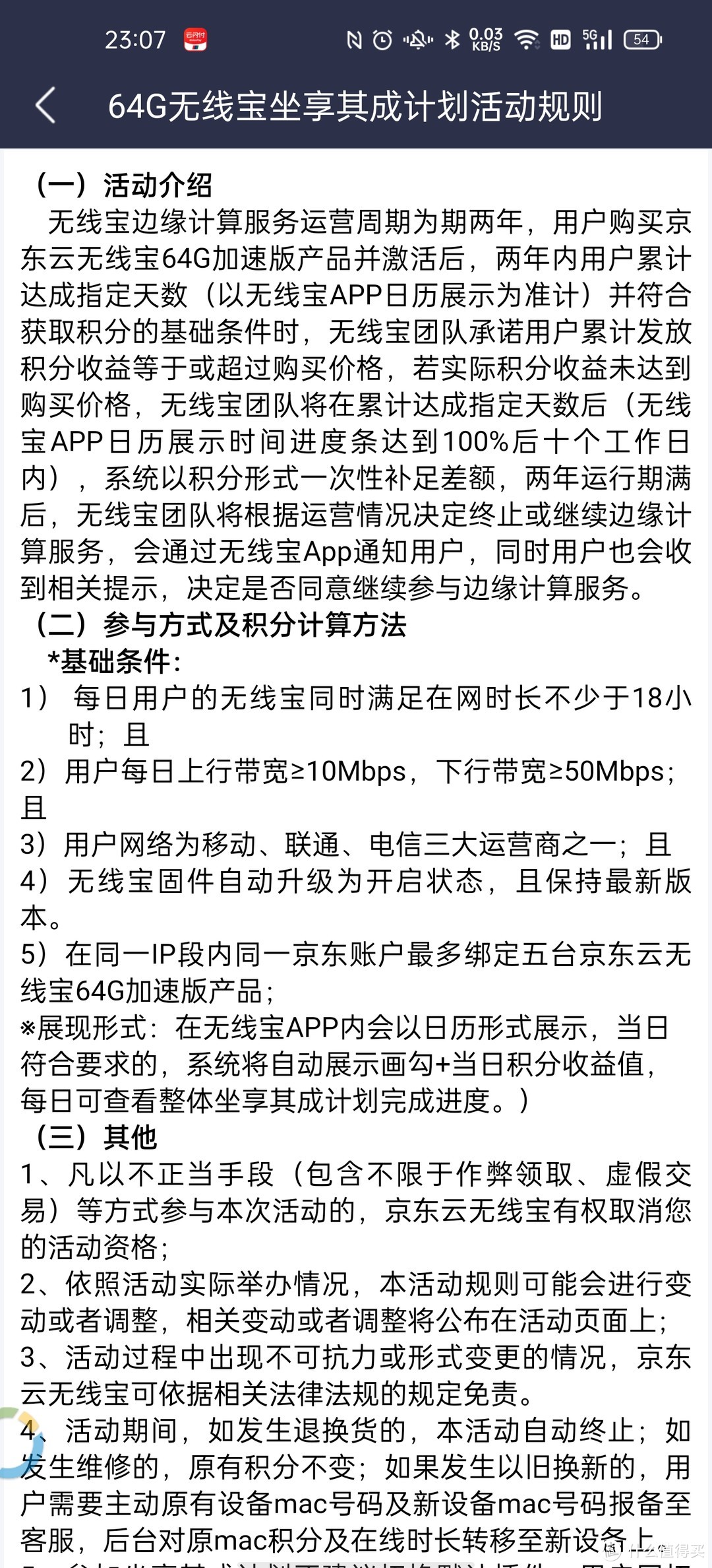 四舍五入=不要钱,京东云无线路由器——鲁班64G畅销版