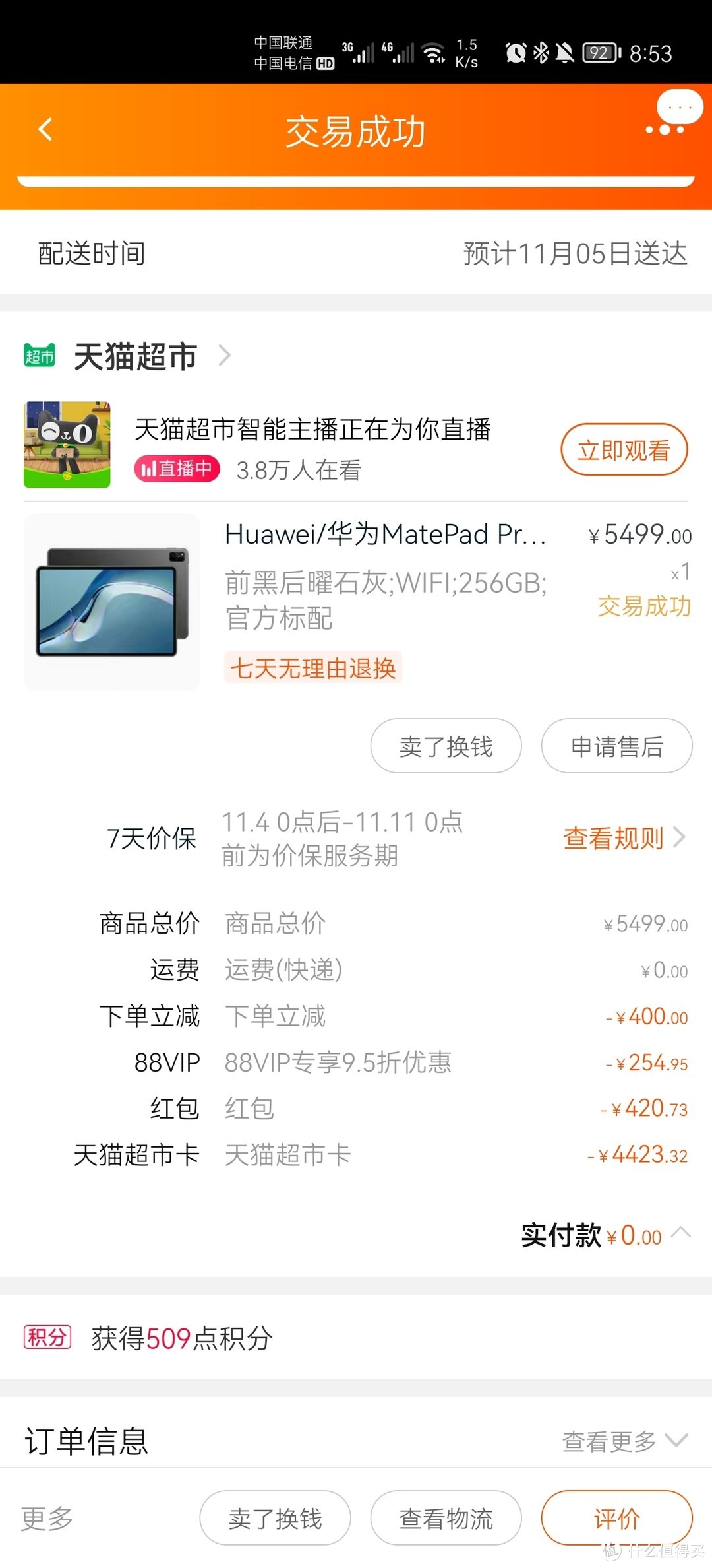 双十一 我买了华为平板matepad pro 12.6 256G