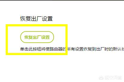 TP-Link路由器怎么恢复出厂设置？